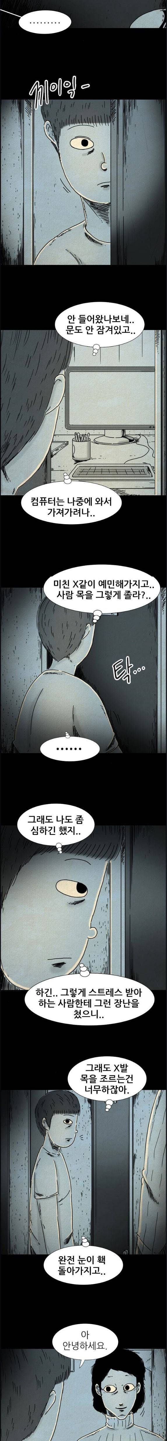 타인은 지옥이다 52화 2