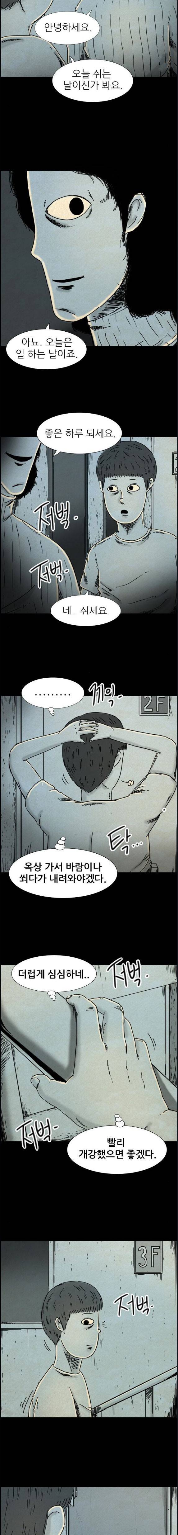 타인은 지옥이다 52화 3