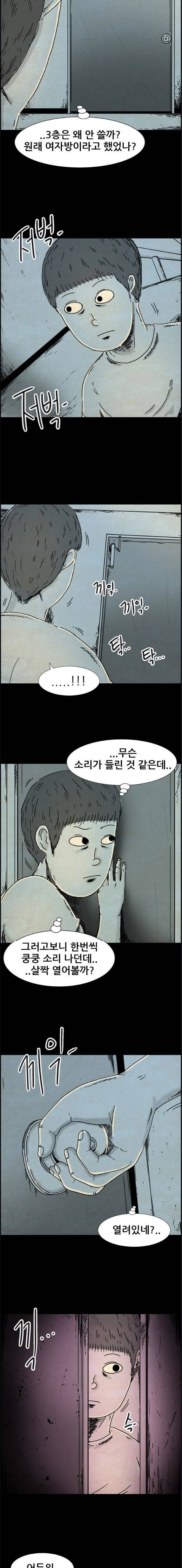 타인은 지옥이다 52화 4