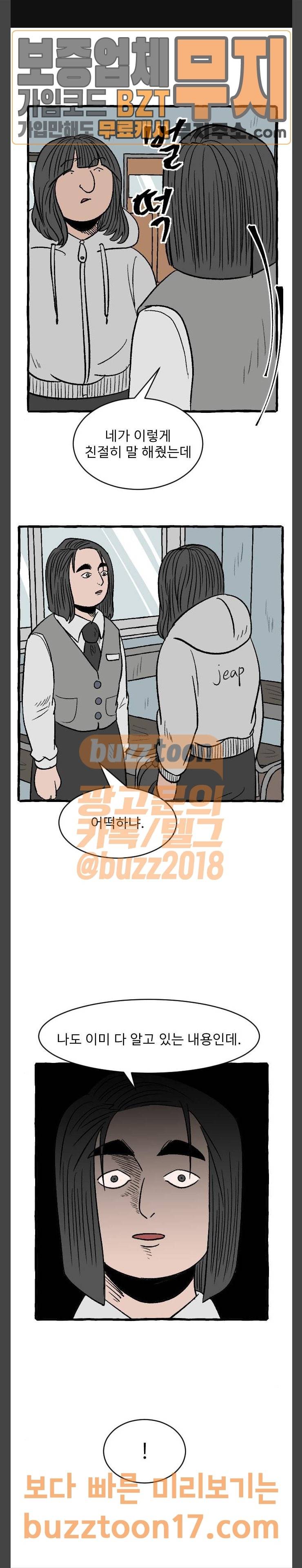 교환일기 19화 1