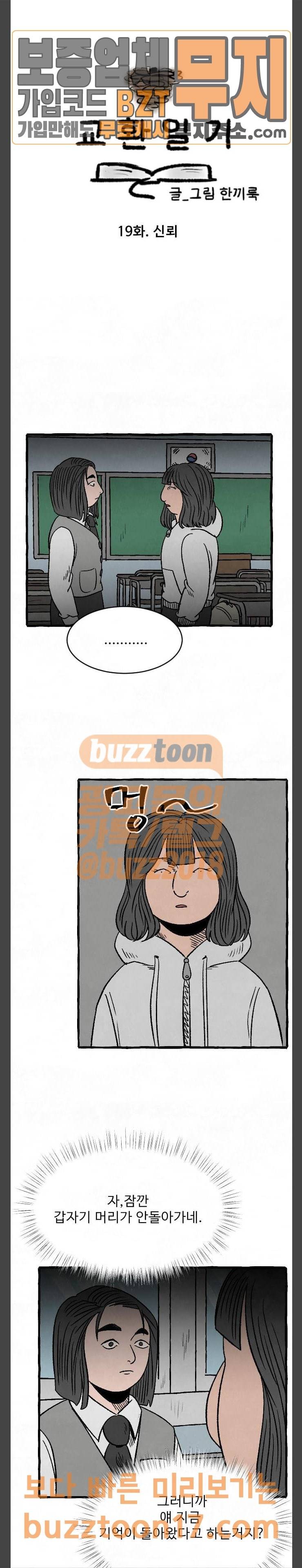교환일기 19화 2