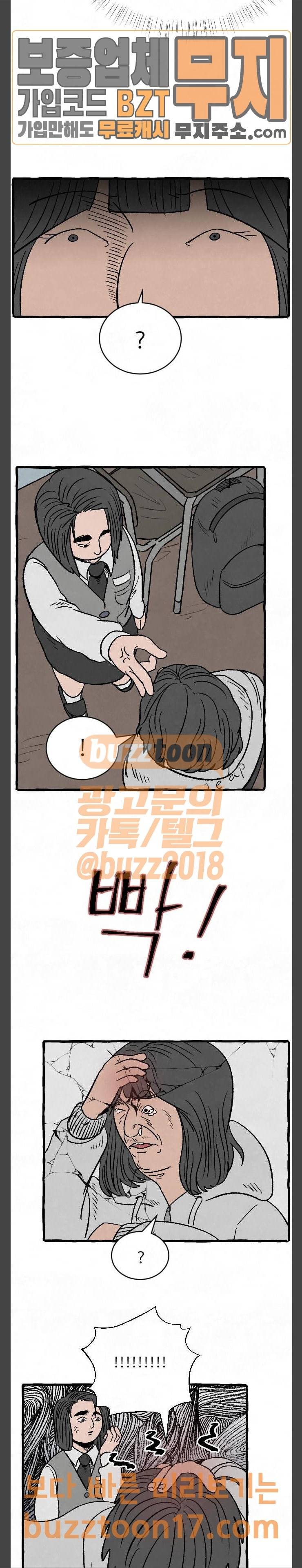 교환일기 19화 3