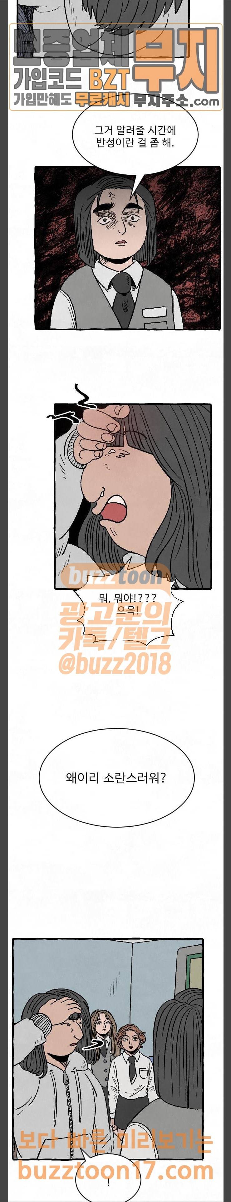 교환일기 19화 4