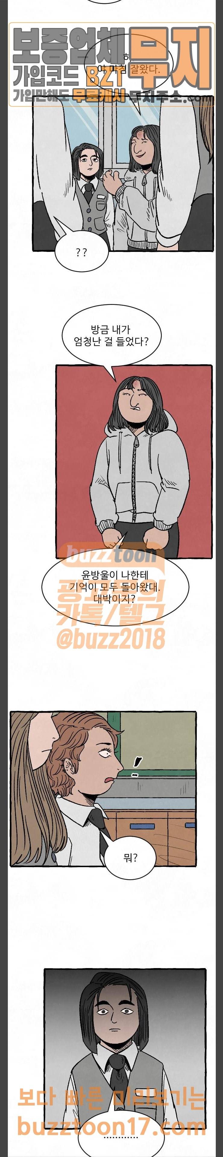 교환일기 19화 5