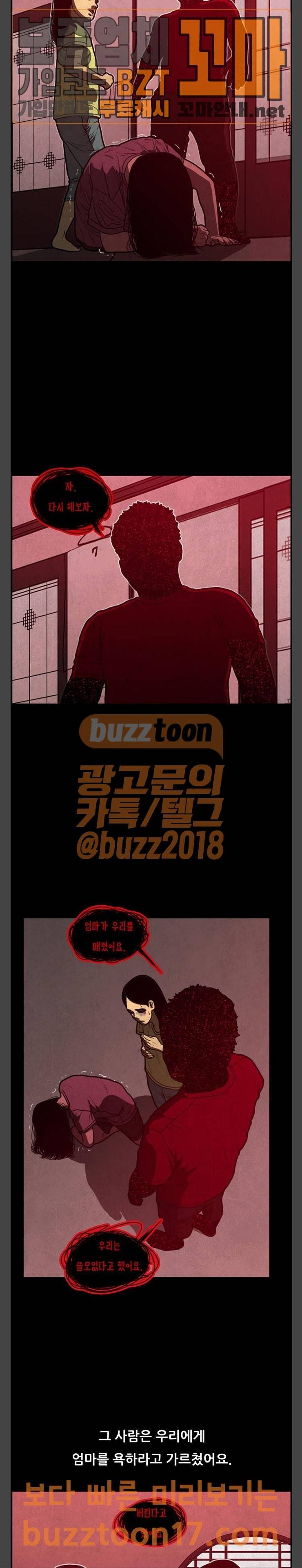 악취 14화 2