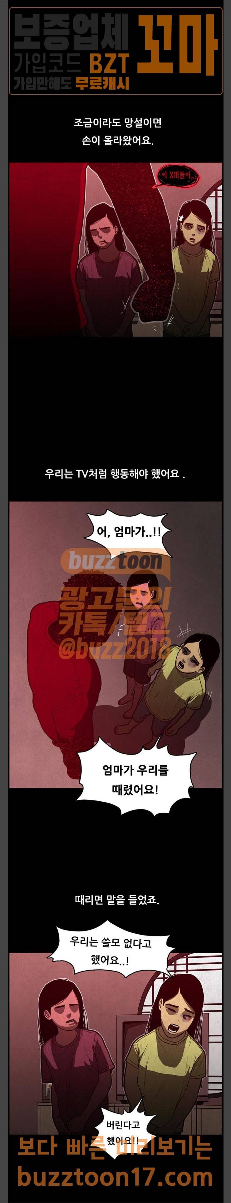 악취 14화 4