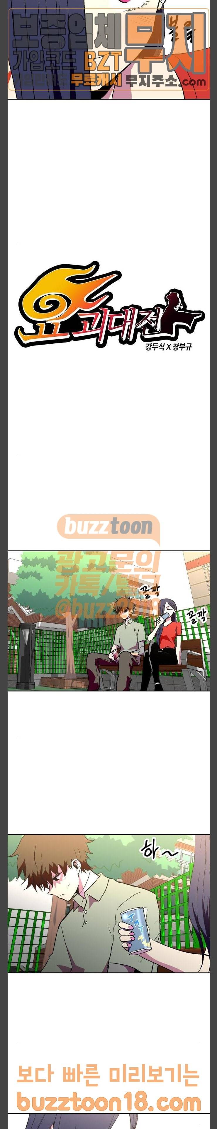 요괴대전 29화 3