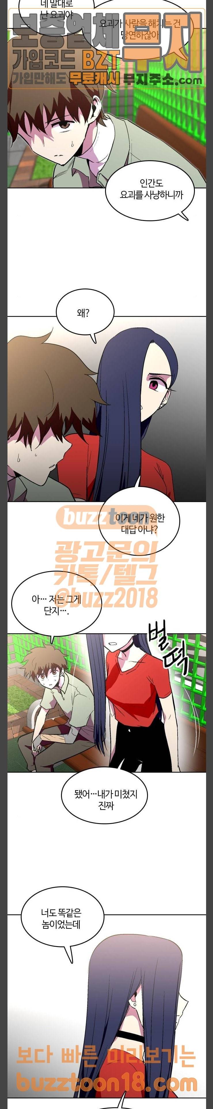 요괴대전 29화 6