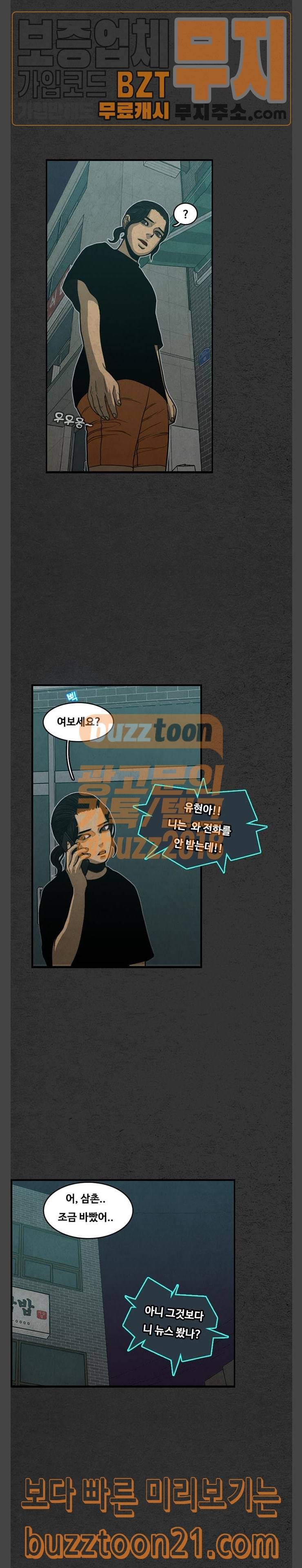 악취 20화 2