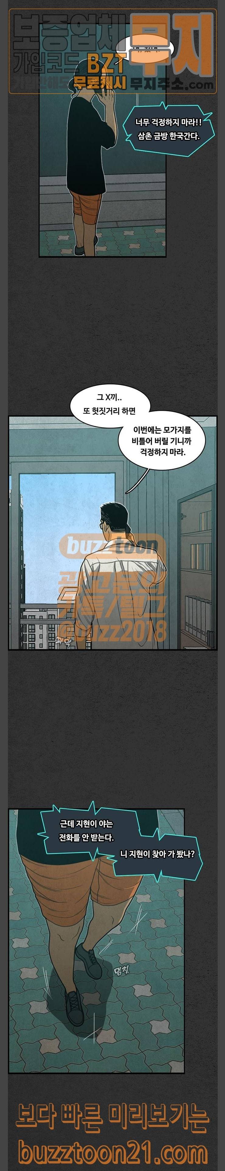 악취 20화 3