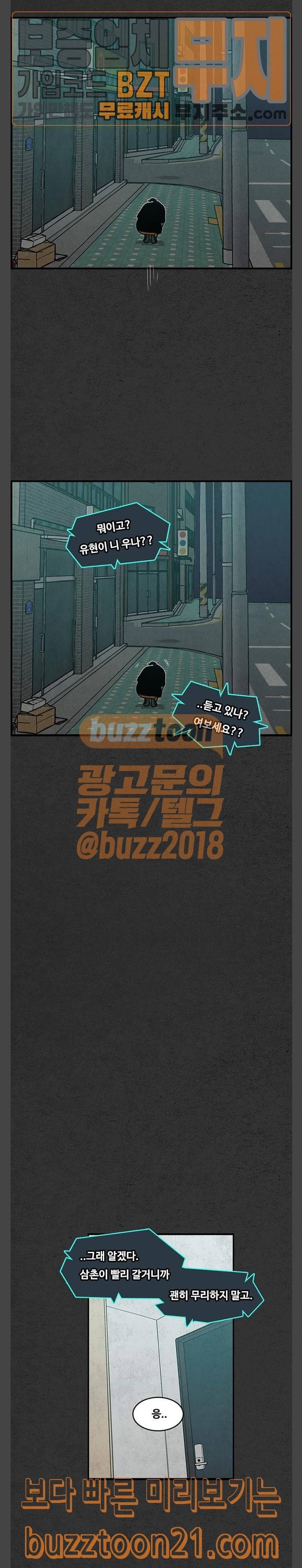 악취 20화 5