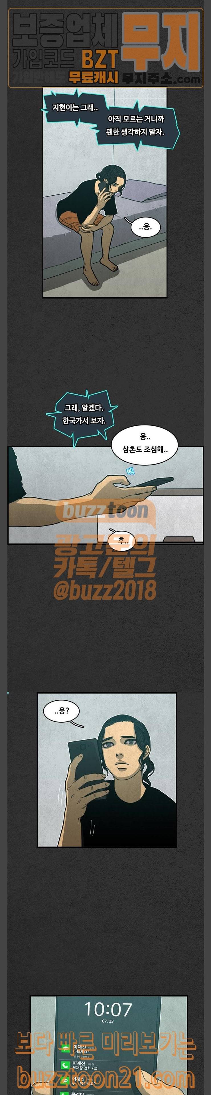 악취 20화 6