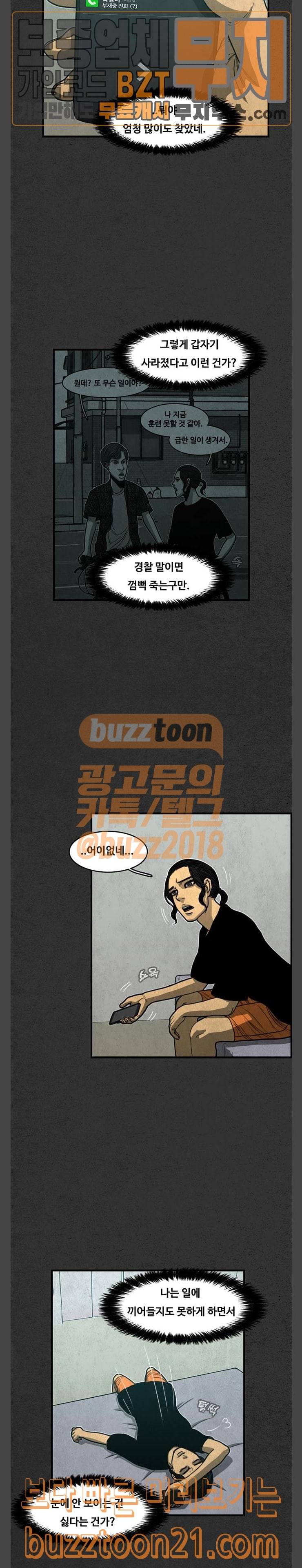 악취 20화 7