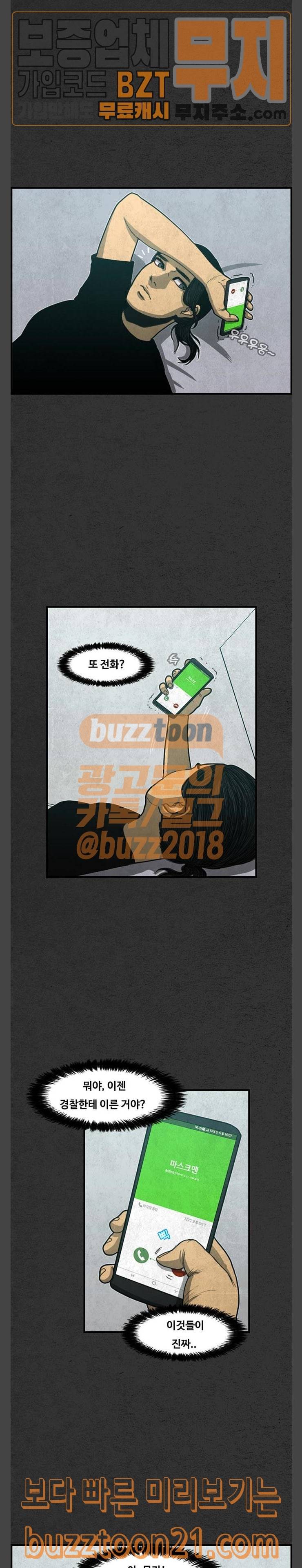악취 20화 8
