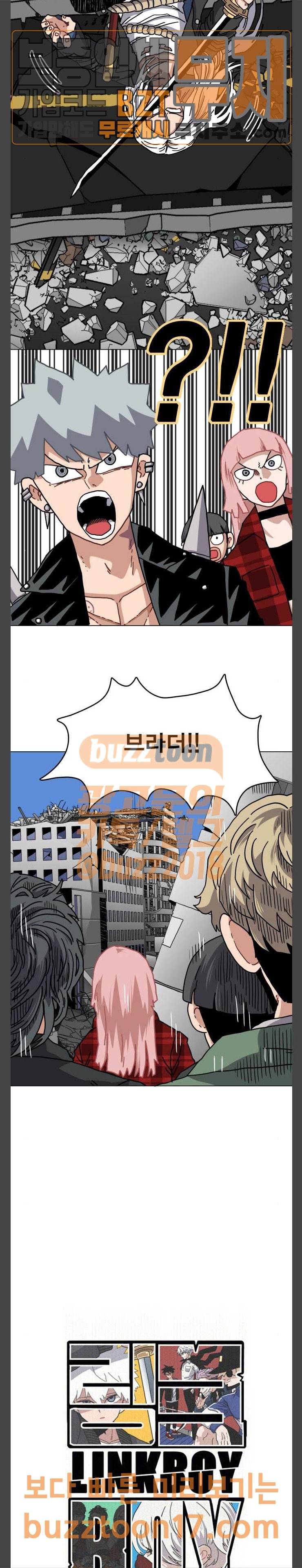 링크보이 63화 2