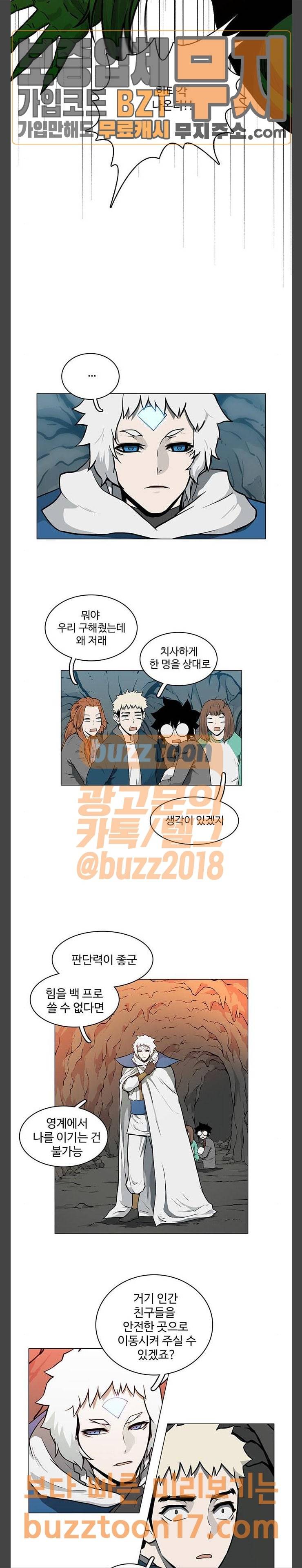 마왕이 되는 중2야 시즌2 31화 2