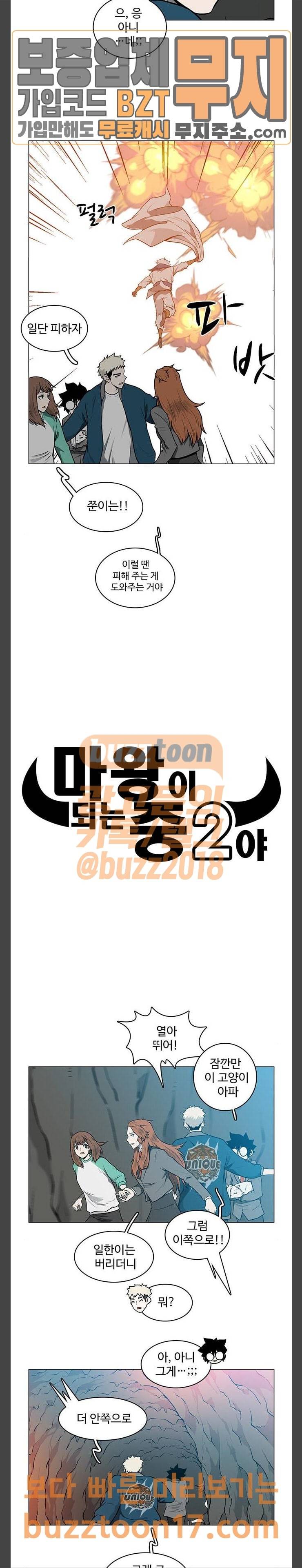마왕이 되는 중2야 시즌2 31화 3