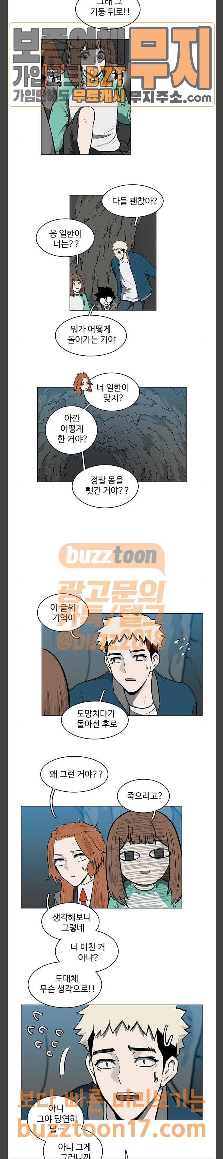 마왕이 되는 중2야 시즌2 31화 4