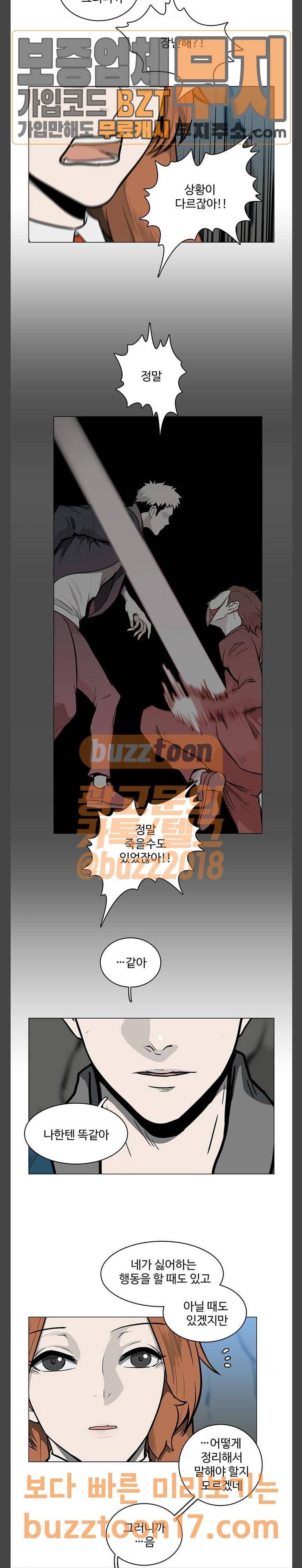 마왕이 되는 중2야 시즌2 31화 5
