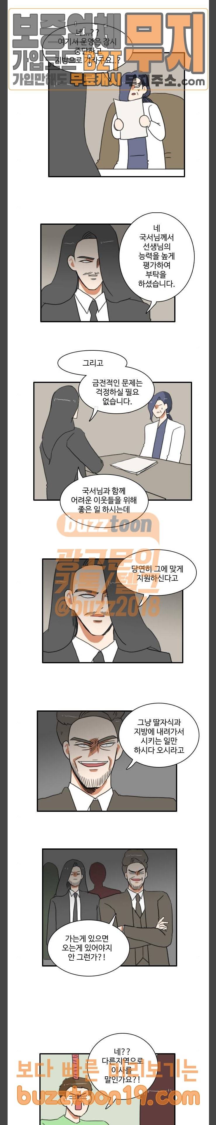 부로콜리왕자 73화 2