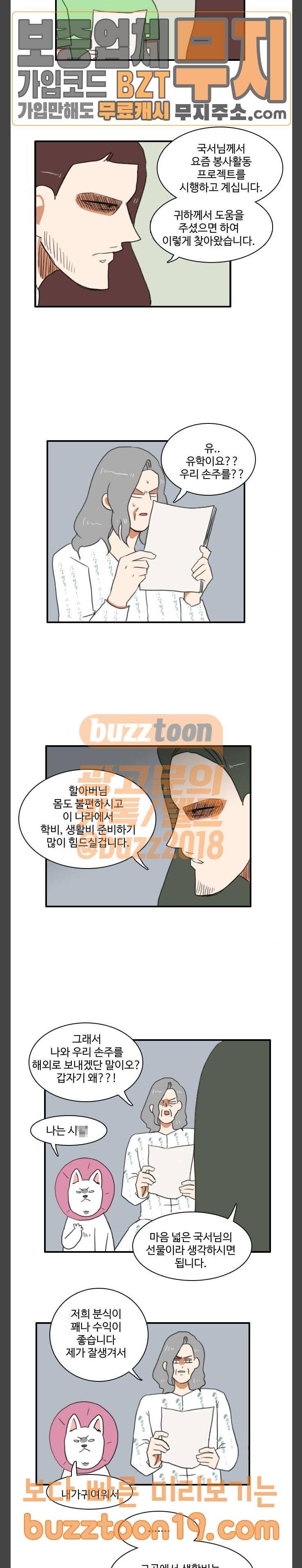 부로콜리왕자 73화 3