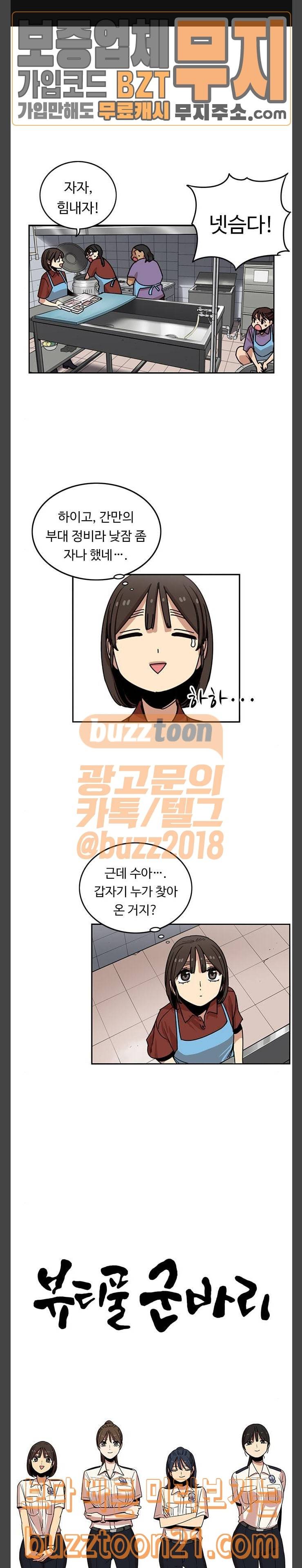 뷰티풀 군바리 236화 1