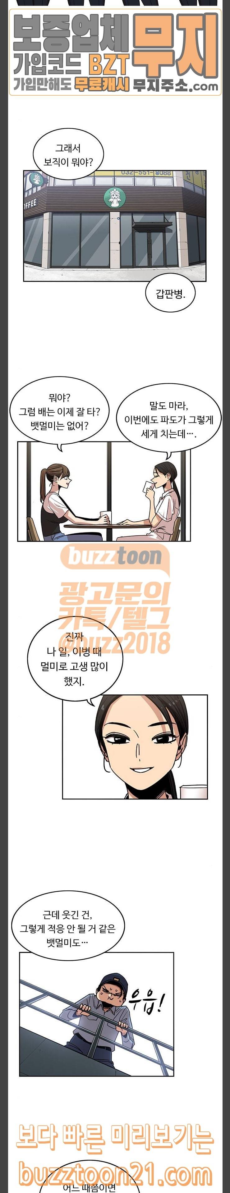 뷰티풀 군바리 236화 2