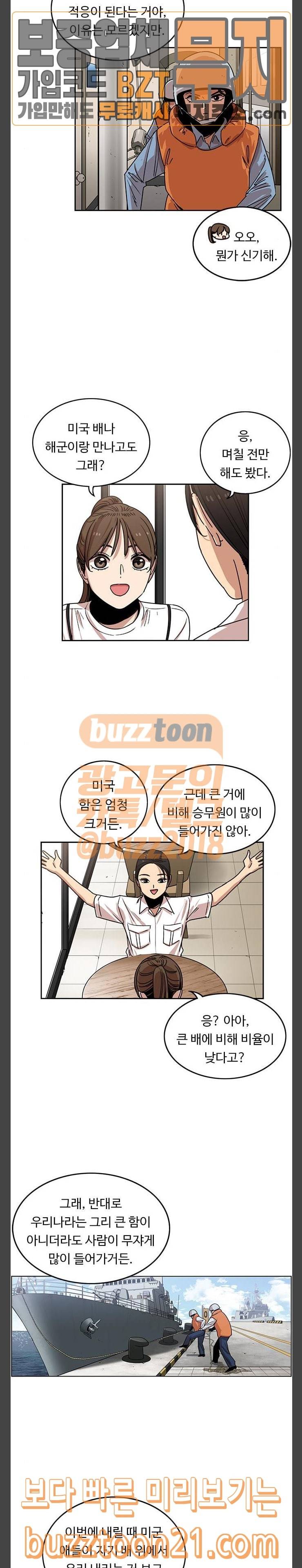 뷰티풀 군바리 236화 3