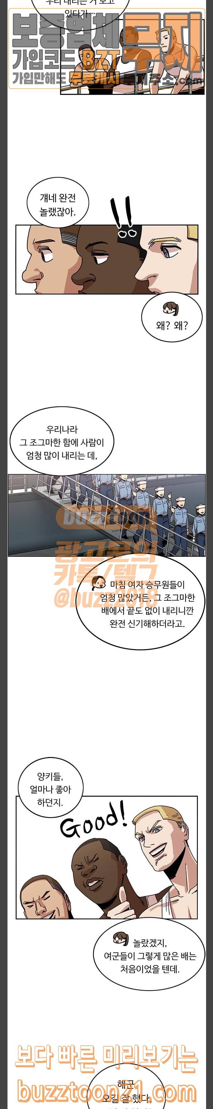 뷰티풀 군바리 236화 4