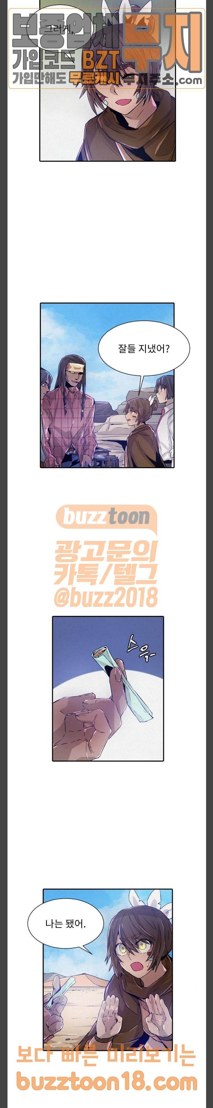 신을 죽이는 방법 63화 3