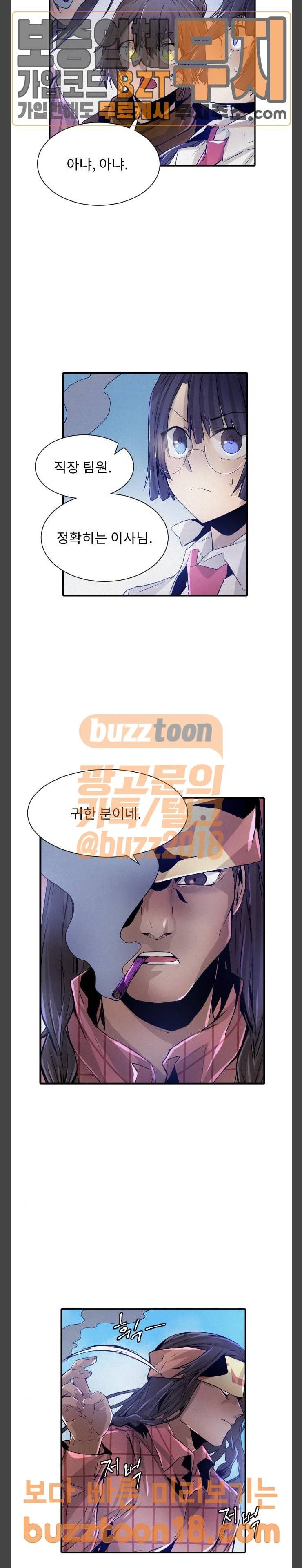 신을 죽이는 방법 63화 5