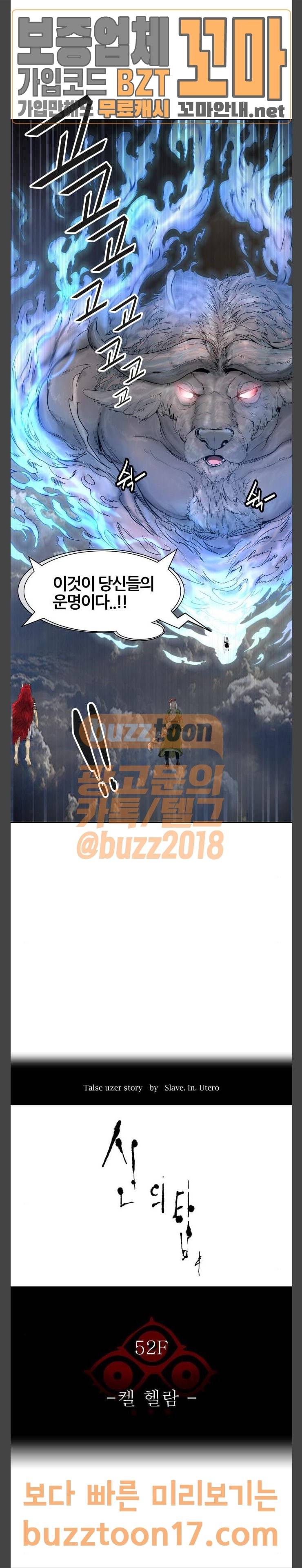 신의 탑 3부 29화 3