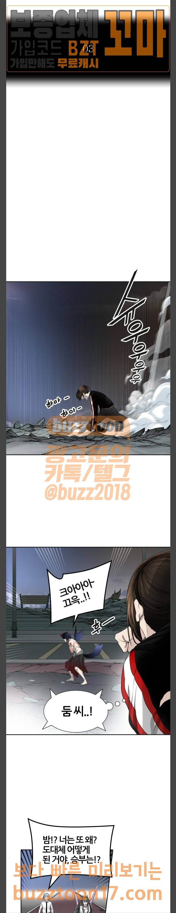 신의 탑 3부 29화 4
