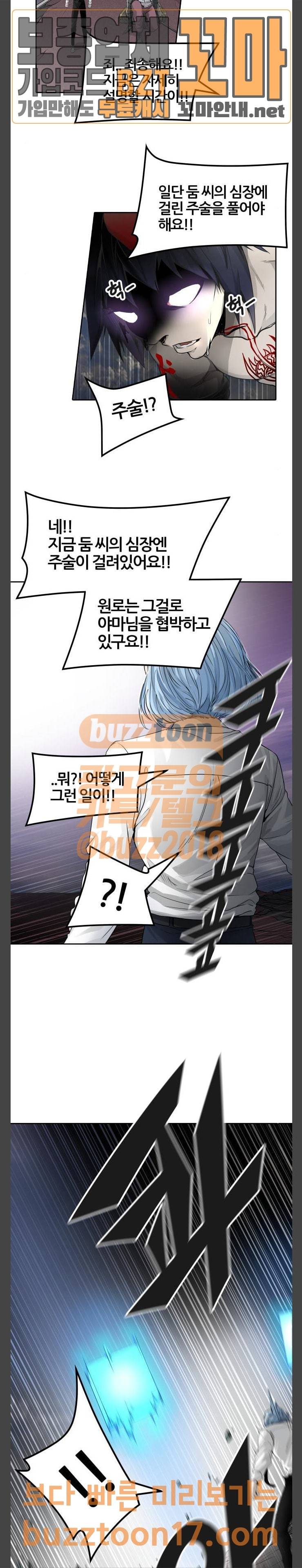 신의 탑 3부 29화 5