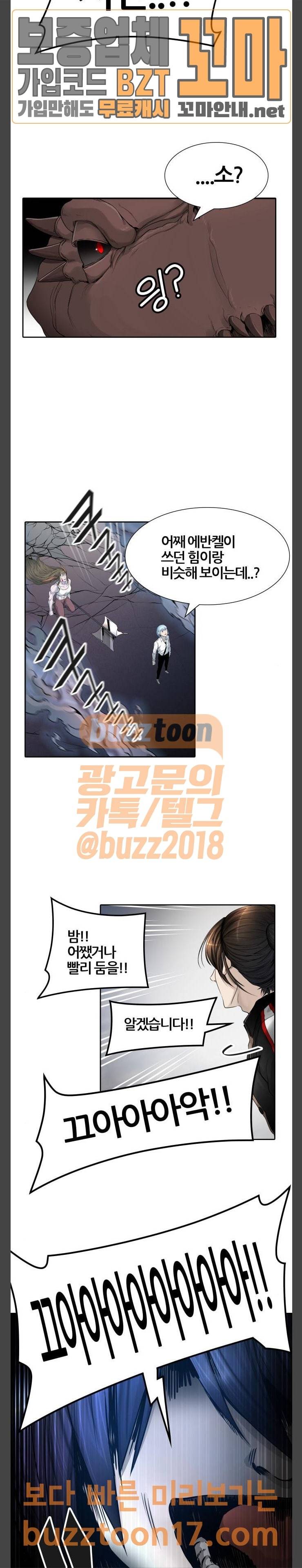 신의 탑 3부 29화 7