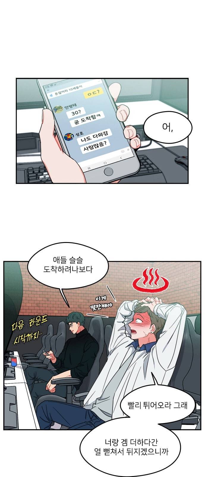 이것도 친구라고 108화 1