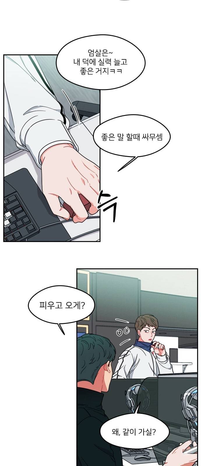 이것도 친구라고 108화 2