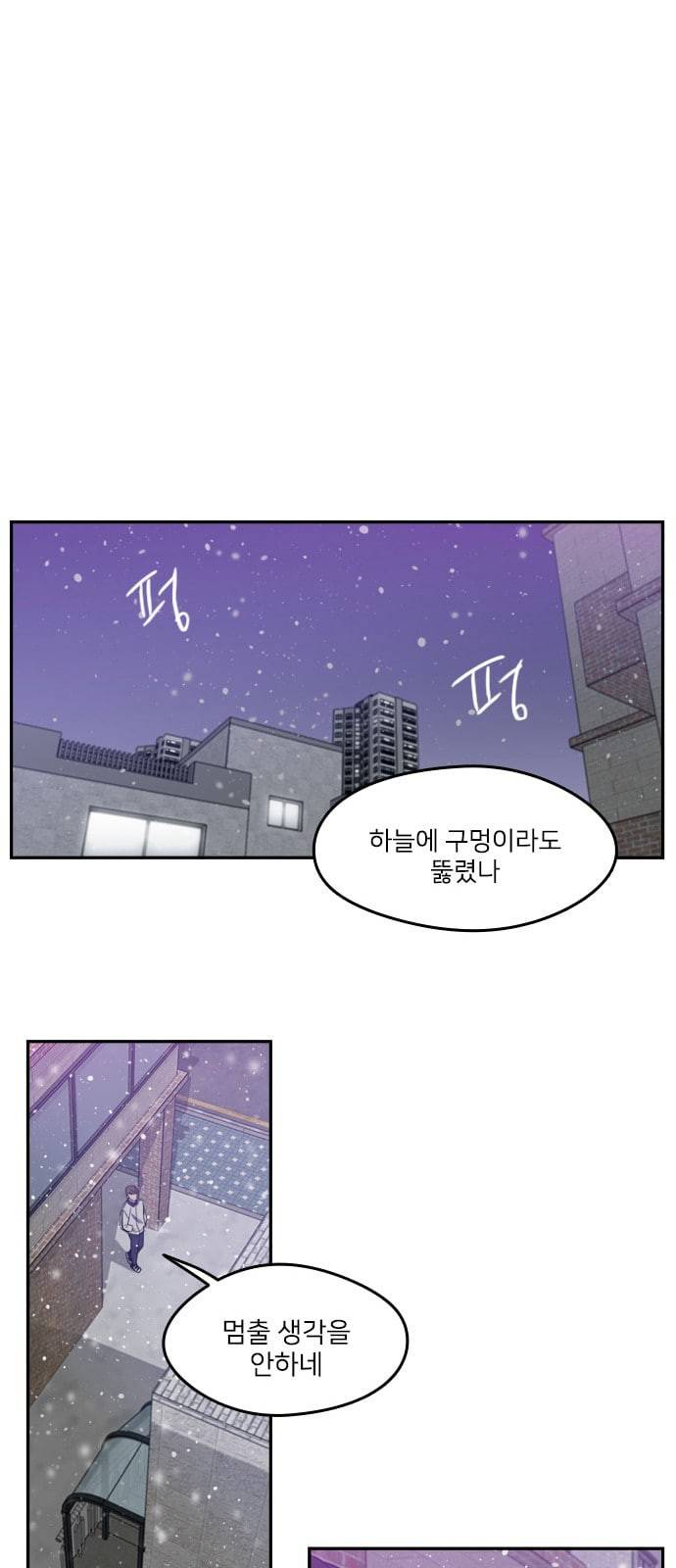 이것도 친구라고 108화 6
