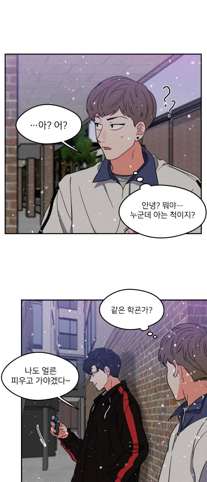 이것도 친구라고 108화 8