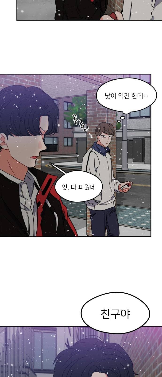 이것도 친구라고 108화 9
