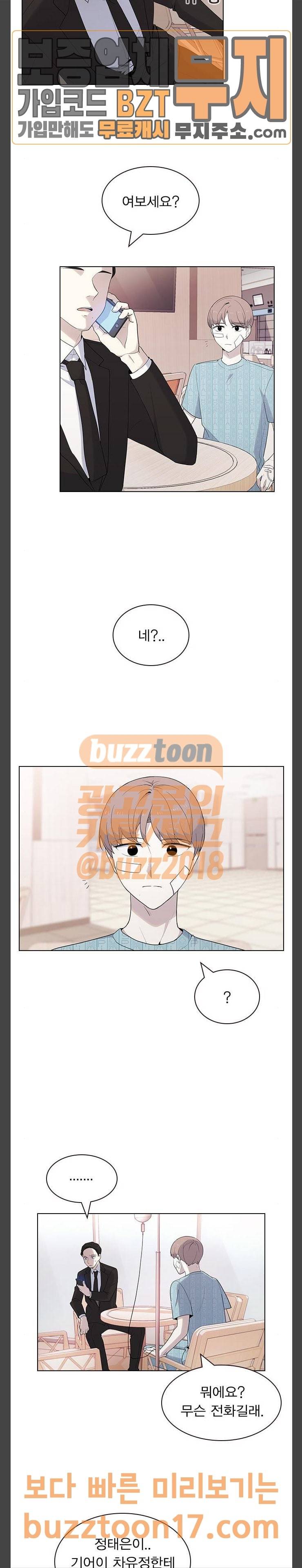 일진이 사나워 41화 2