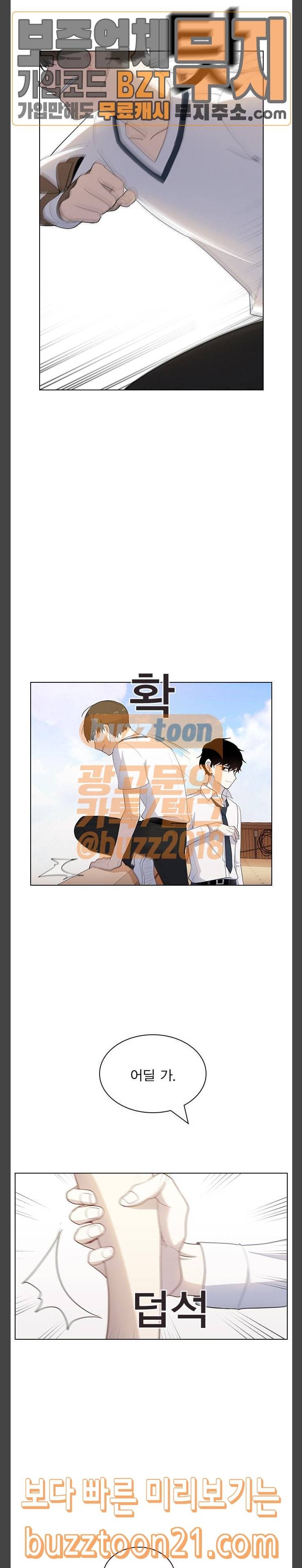 일진이 사나워 45화 2