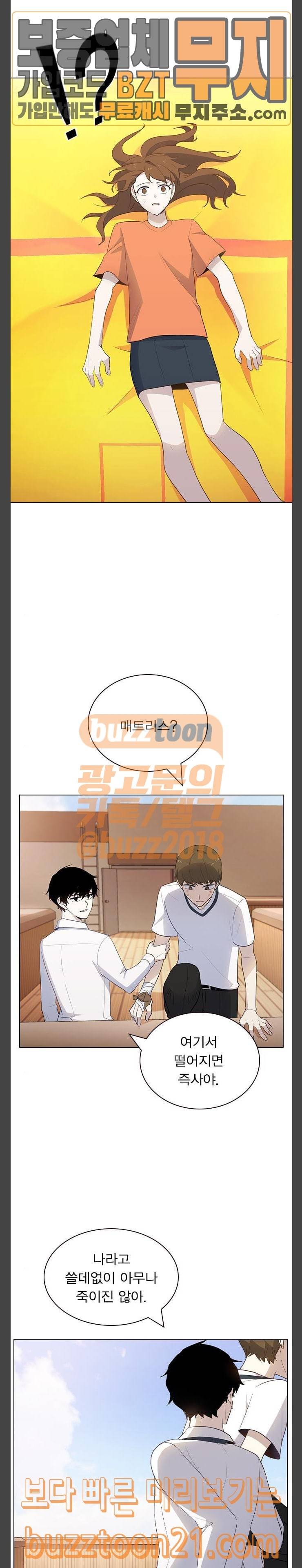 일진이 사나워 45화 4