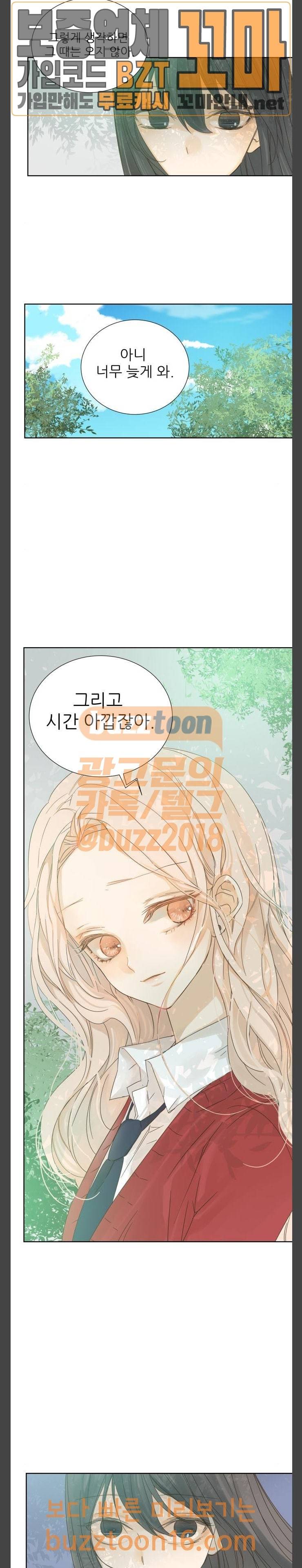 칼가는 소녀 12화 2