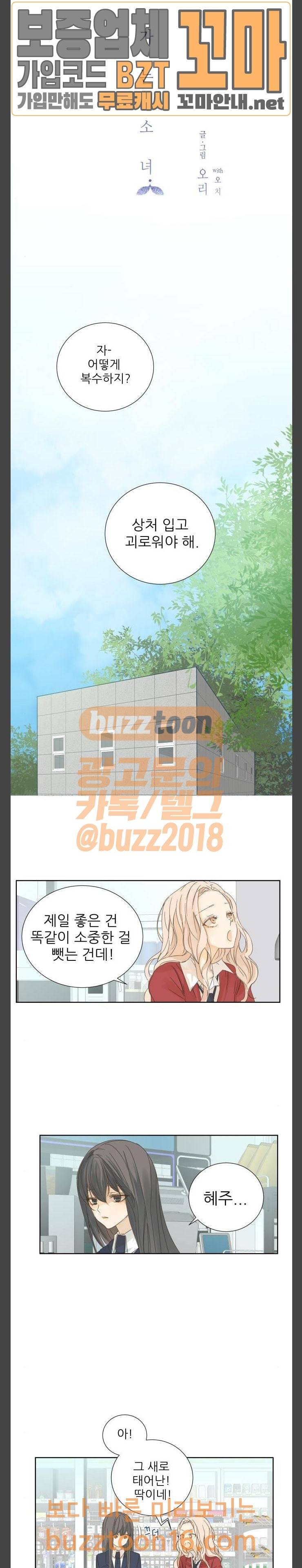 칼가는 소녀 12화 4