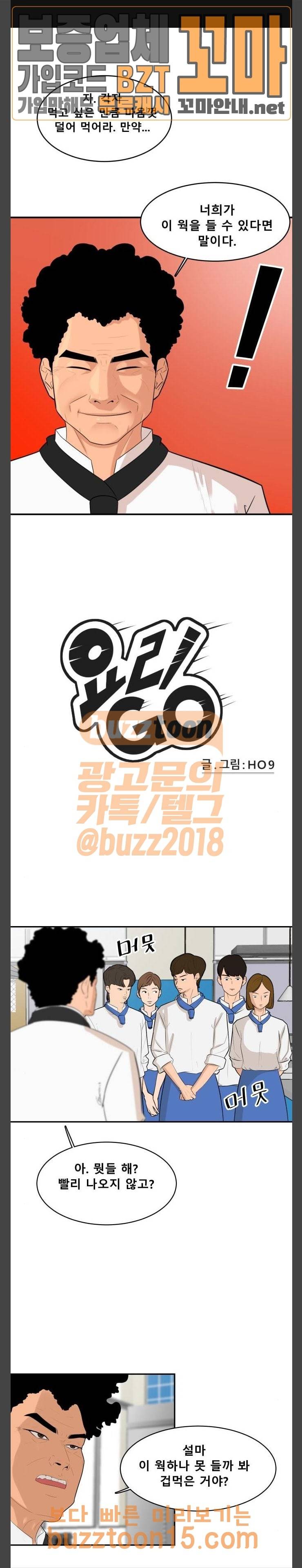 요리GO 시즌2 13화 1