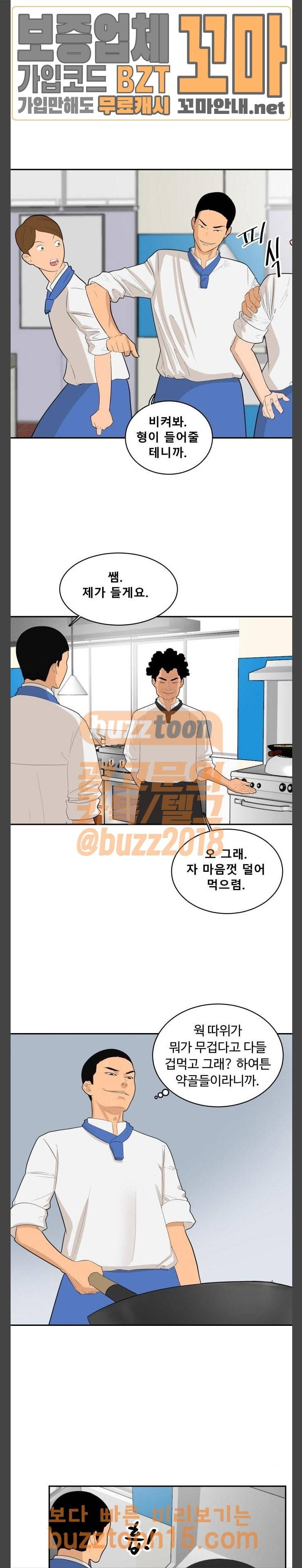 요리GO 시즌2 13화 2