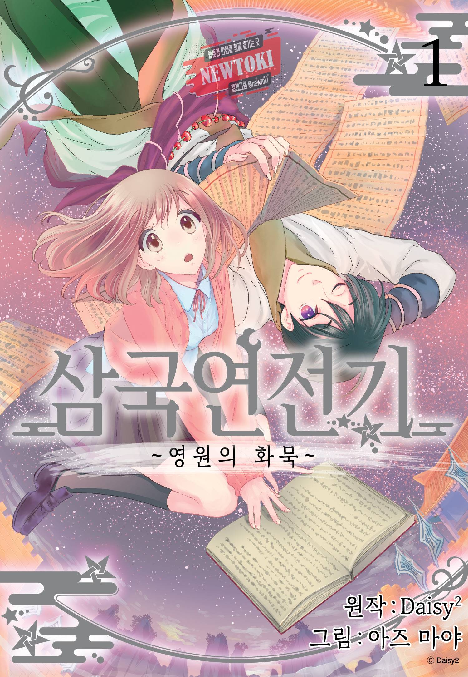 삼국연전기 64화 1