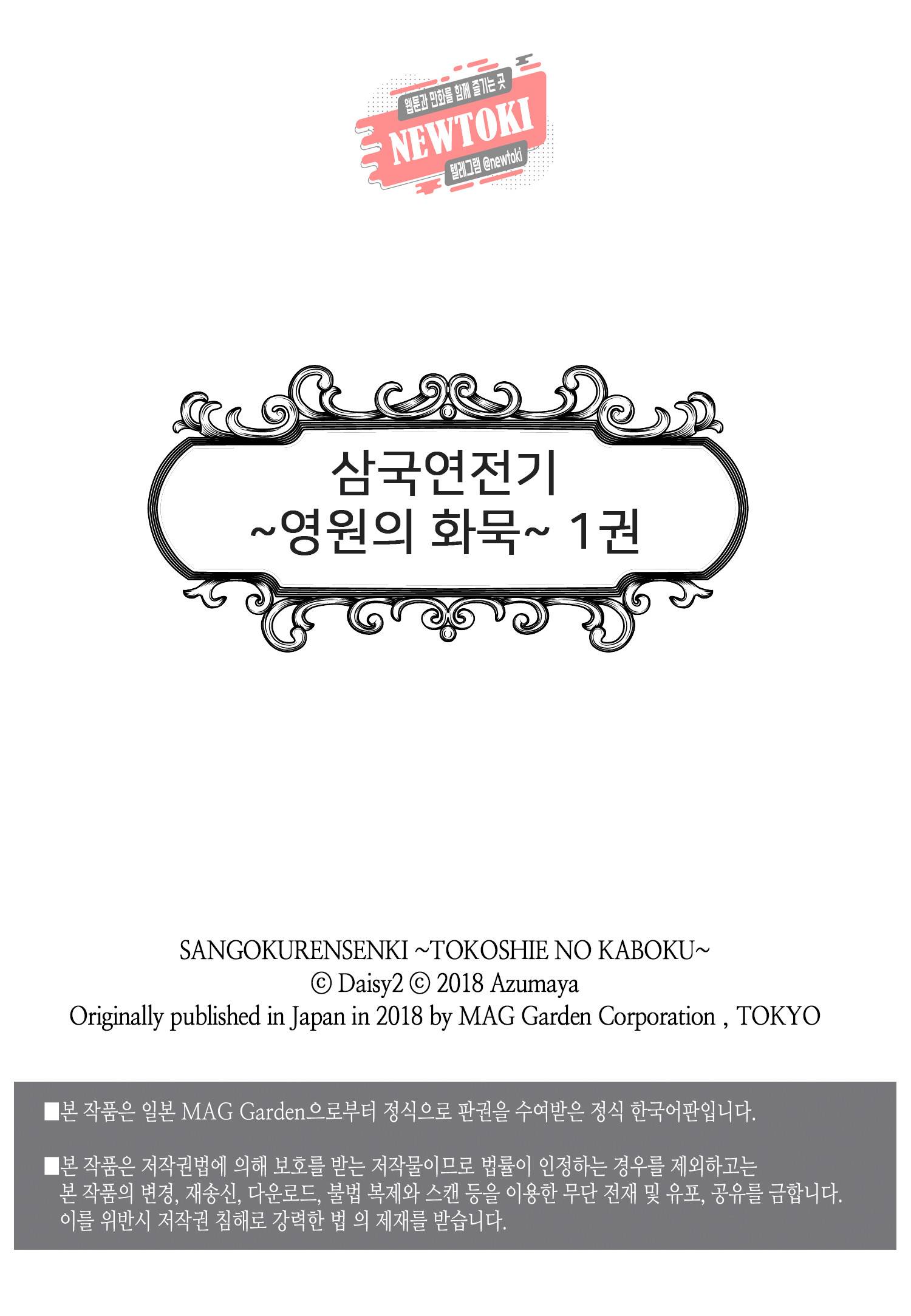 삼국연전기 64화 2
