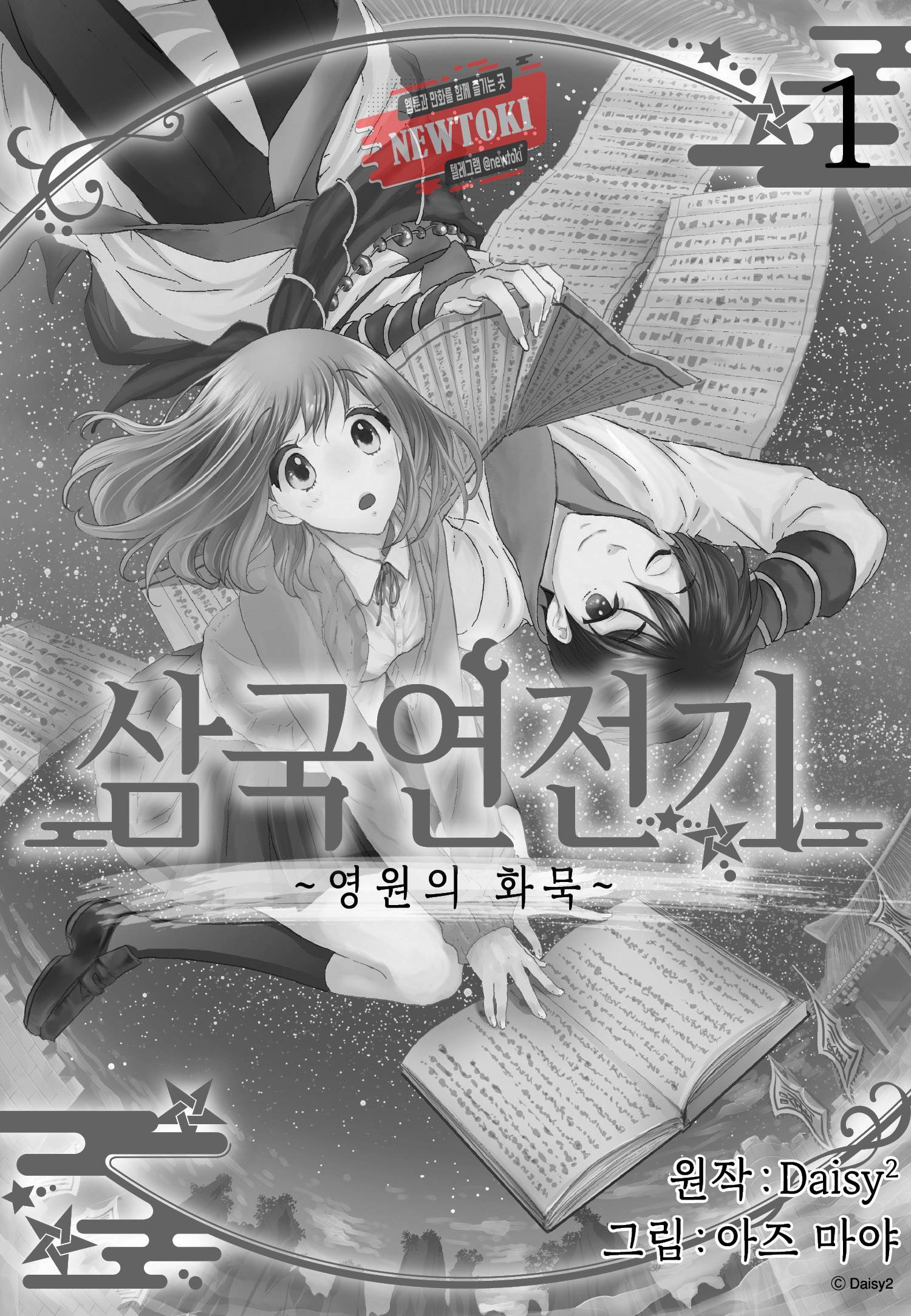 삼국연전기 64화 3